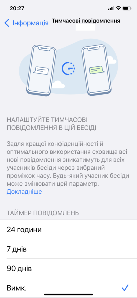 Тимчасові повідомлення