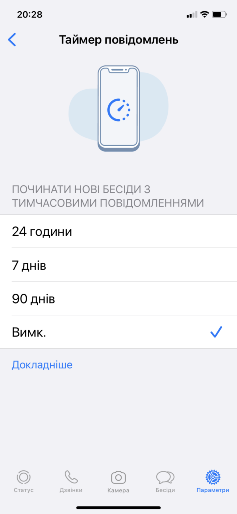Таймер повідомлень