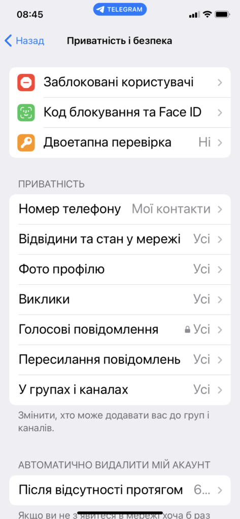 Приватність і безпека