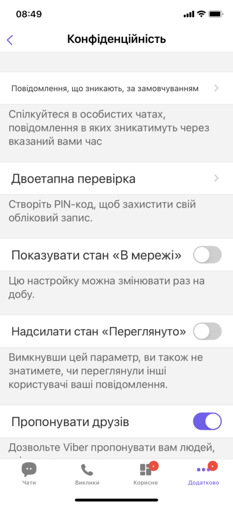 Конфіденційність