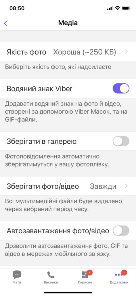 Переглянь також налаштування роботи Viber з медіа