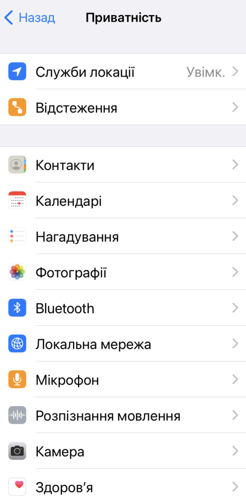 Приватність