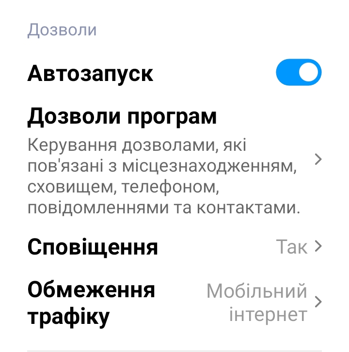 Як перевірити дозволи додатків на Android-пристроях