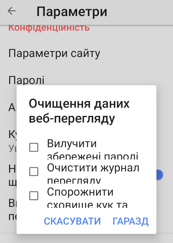 Як видалити історію веб-перегляду в браузерах на Android-пристрої