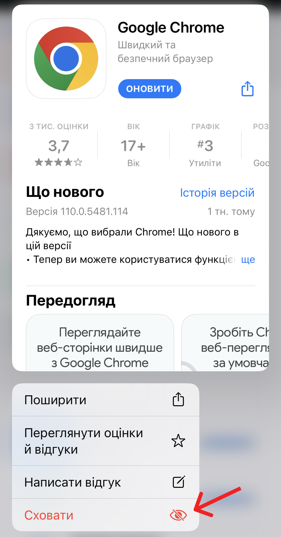 Окремі додатки можна приховати