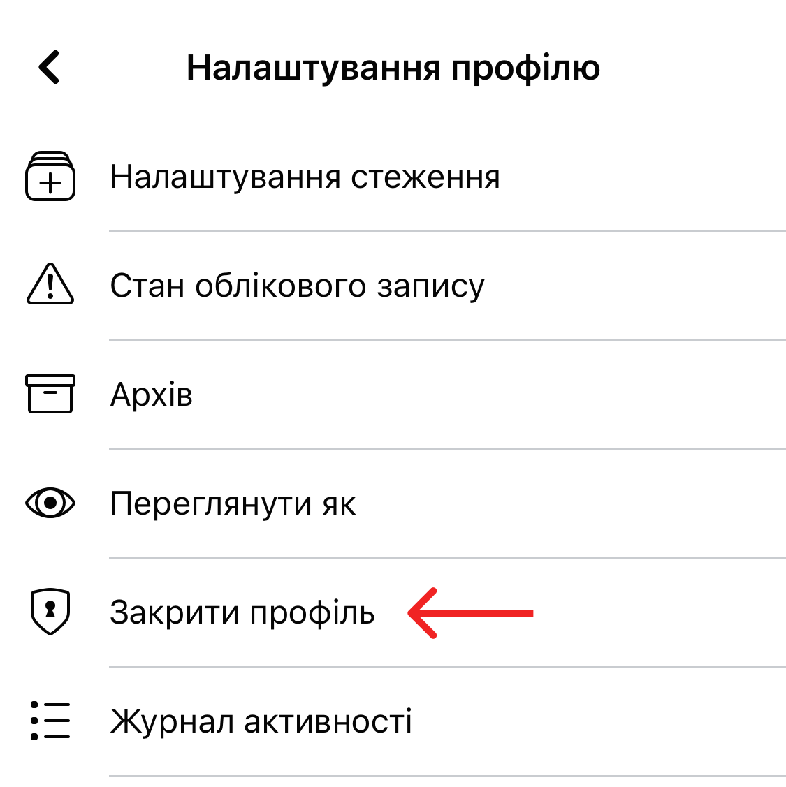 Закрити профіль