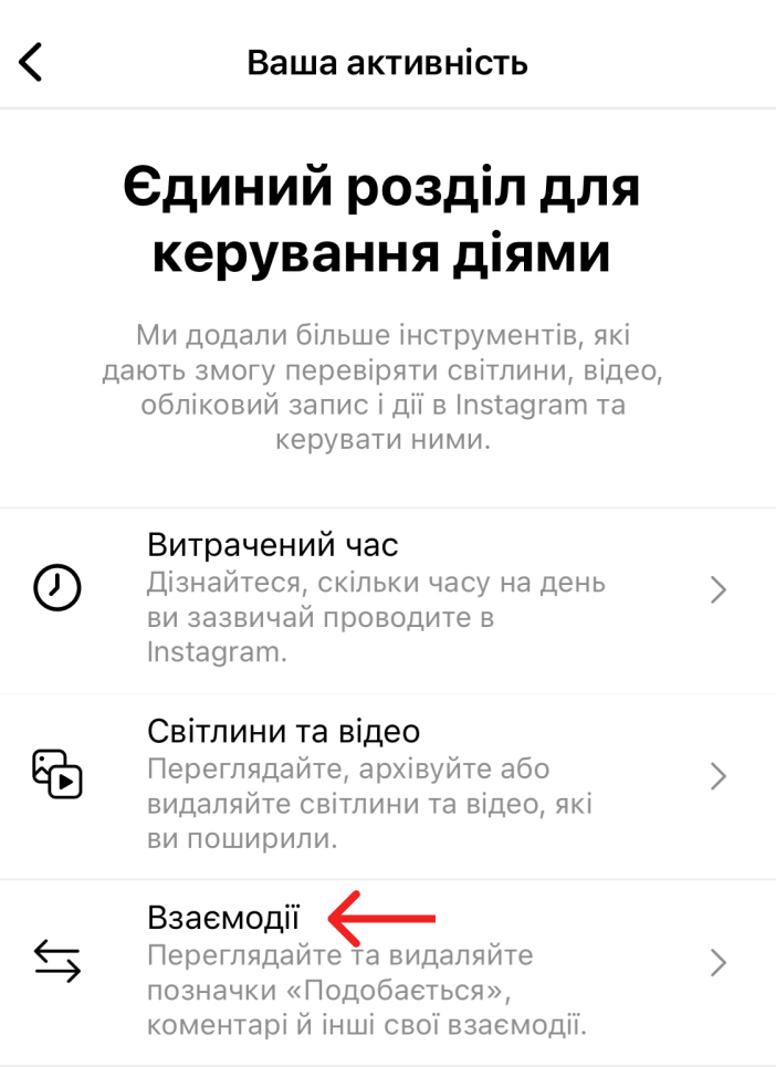 Як та які дані видалити з Instagram в окупації