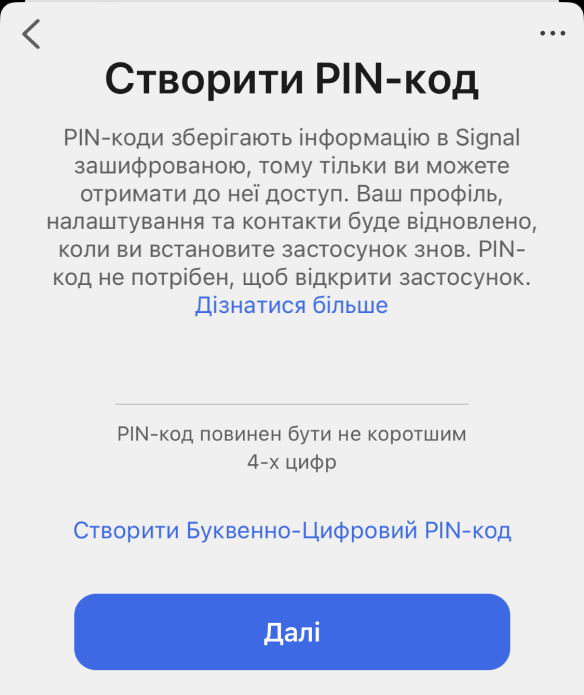 Створіть PIN-код