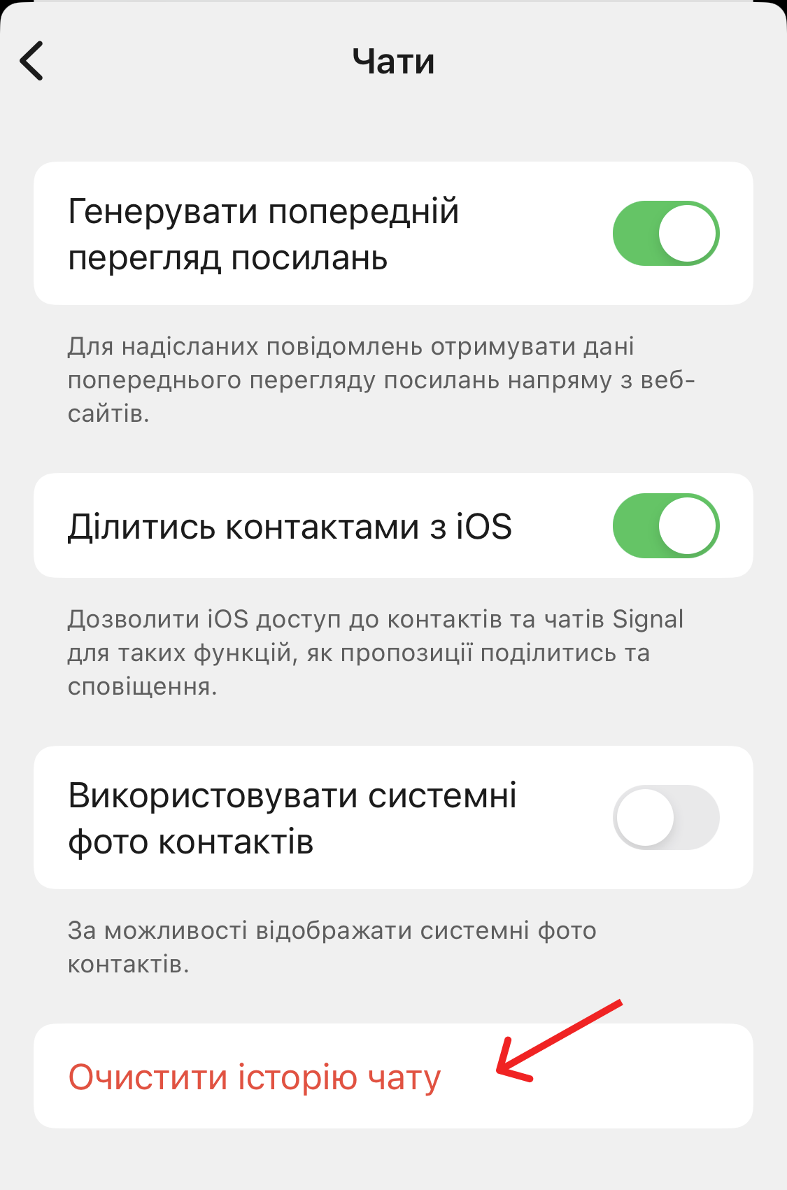видалити всі свої чати у Signal