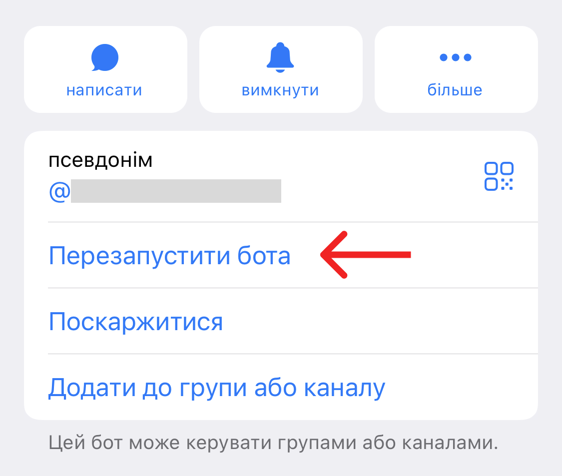 Видалення чат-бота з чату Telegram