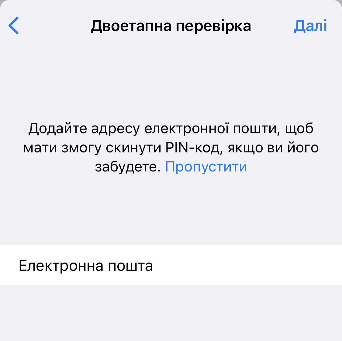 додати електронну пошту
