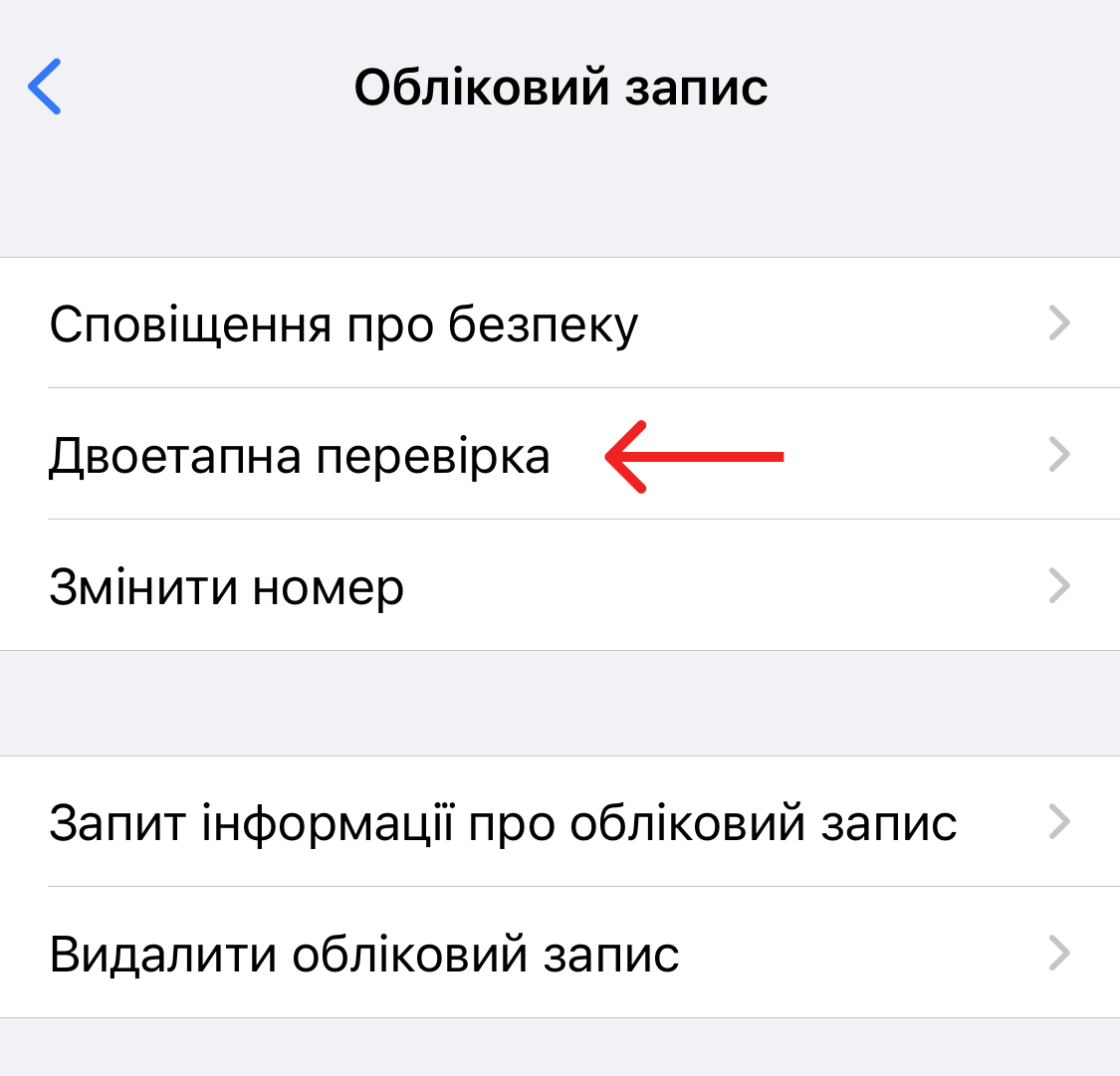 Як увімкнути двофакторну аутентифікацію у WhatsApp