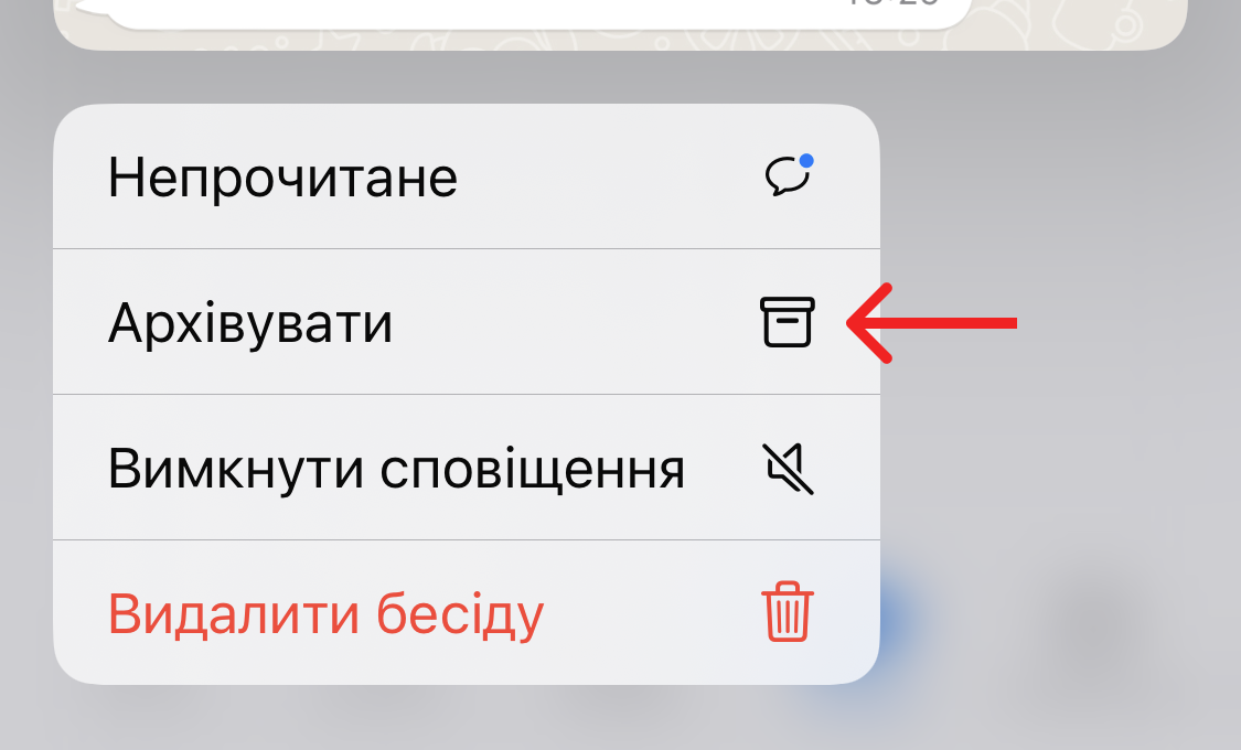 Як приховати чати у WhatsApp