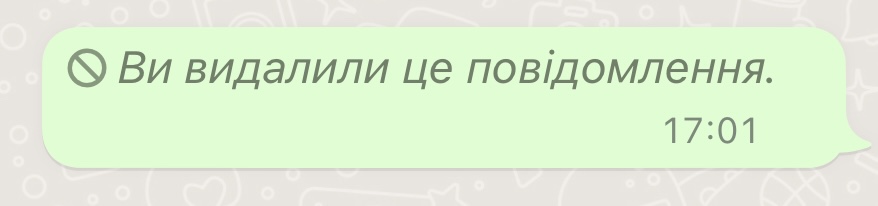 Ви видалили це повідомлення
