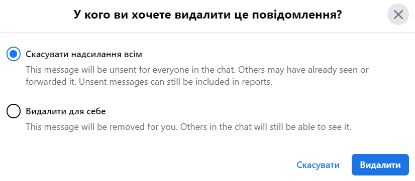 Як видалити переписки у Facebook Messenger