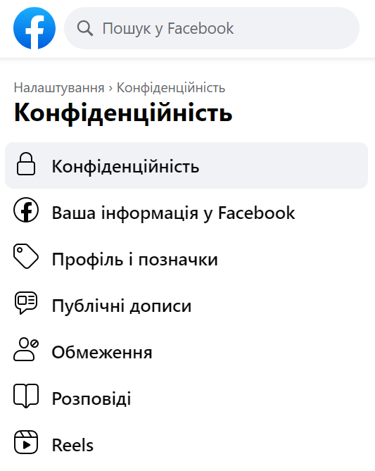 Конфіденційність