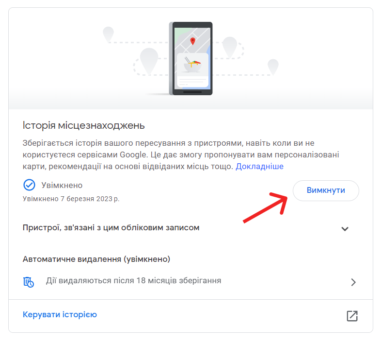 Історія місцезнаходжень