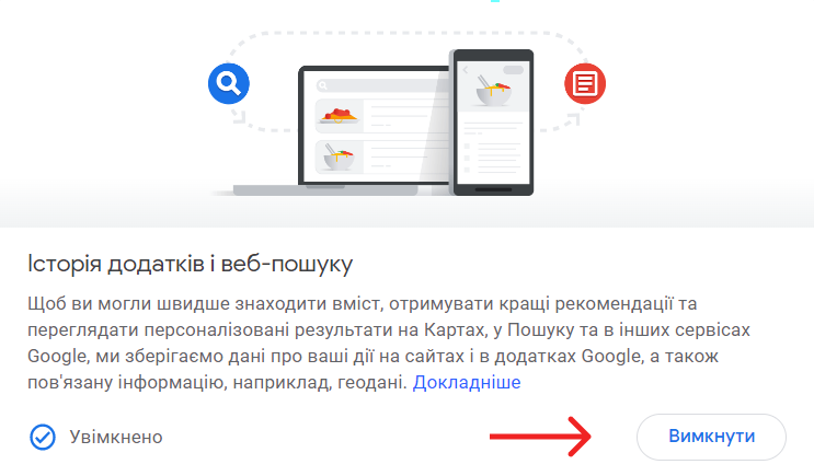 Історією додатків і веб-пошуку