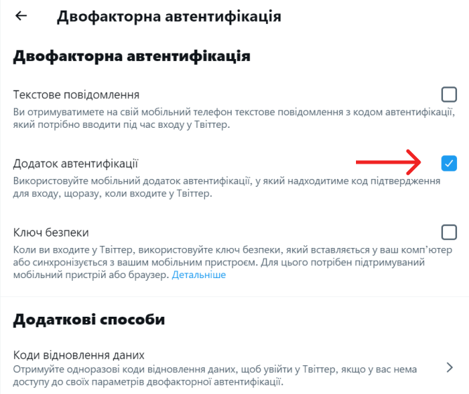 «Двофакторна автентифікація»