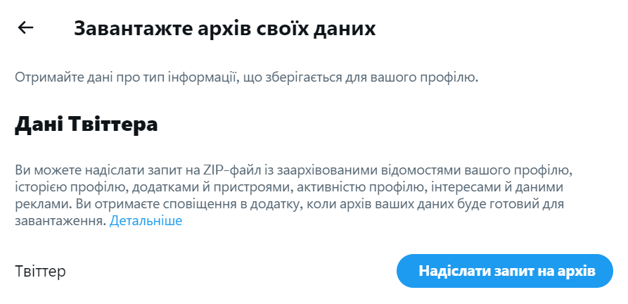 Як зберегти вміст свого Twitter-акаунта перед видаленням профілю