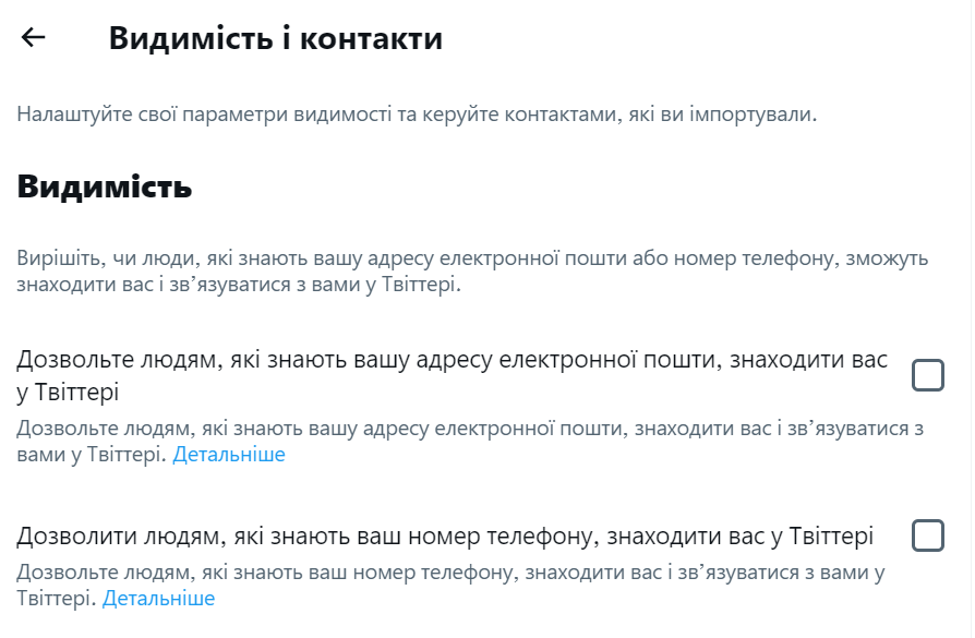 Видимість і контакти