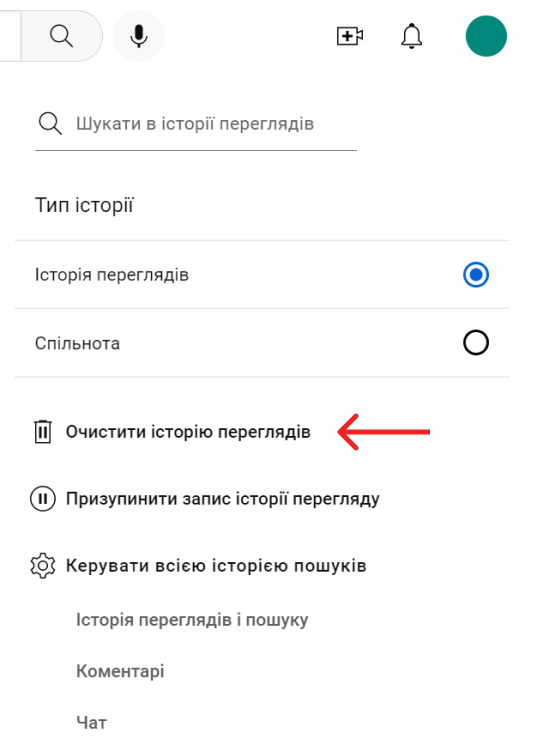 Як почистити історію переглядів YouTube