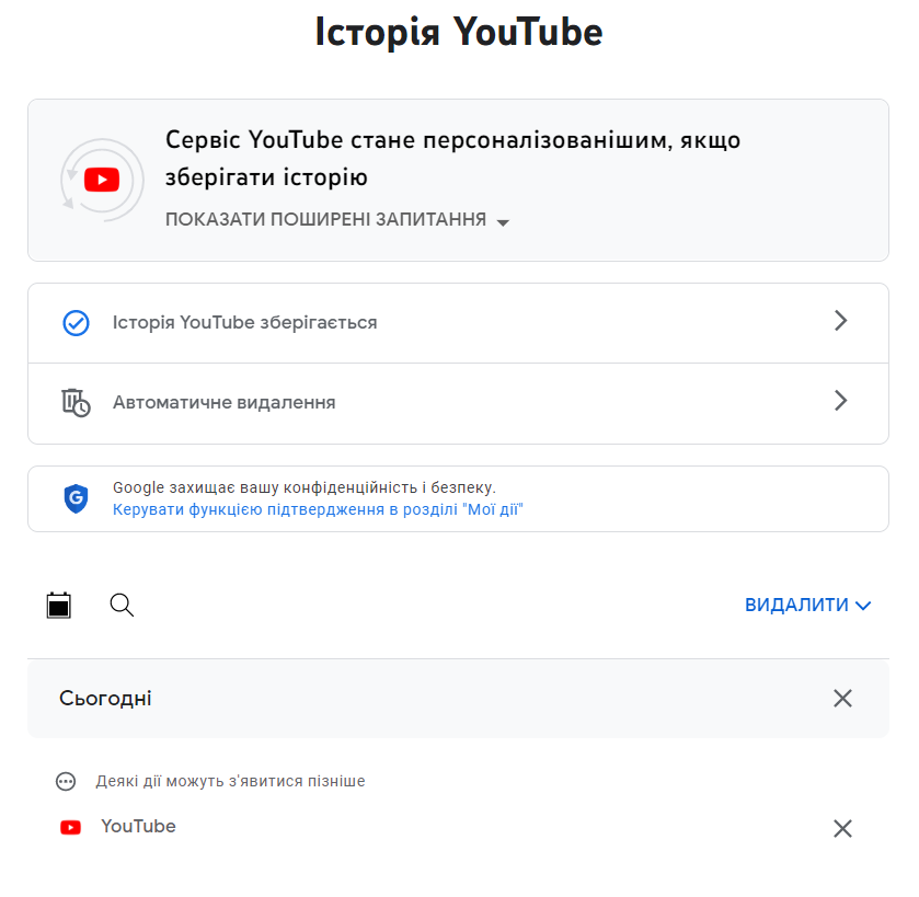 Як почистити історію пошуку YouTube