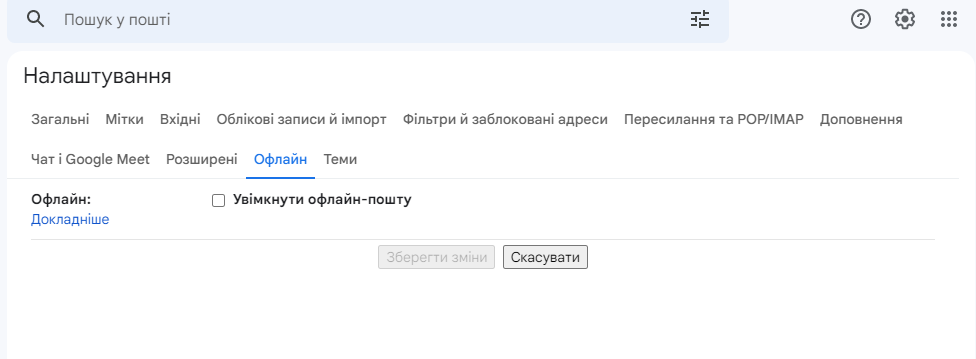 Як працювати з електронною поштою в режимі офлайн в умовах блекауту