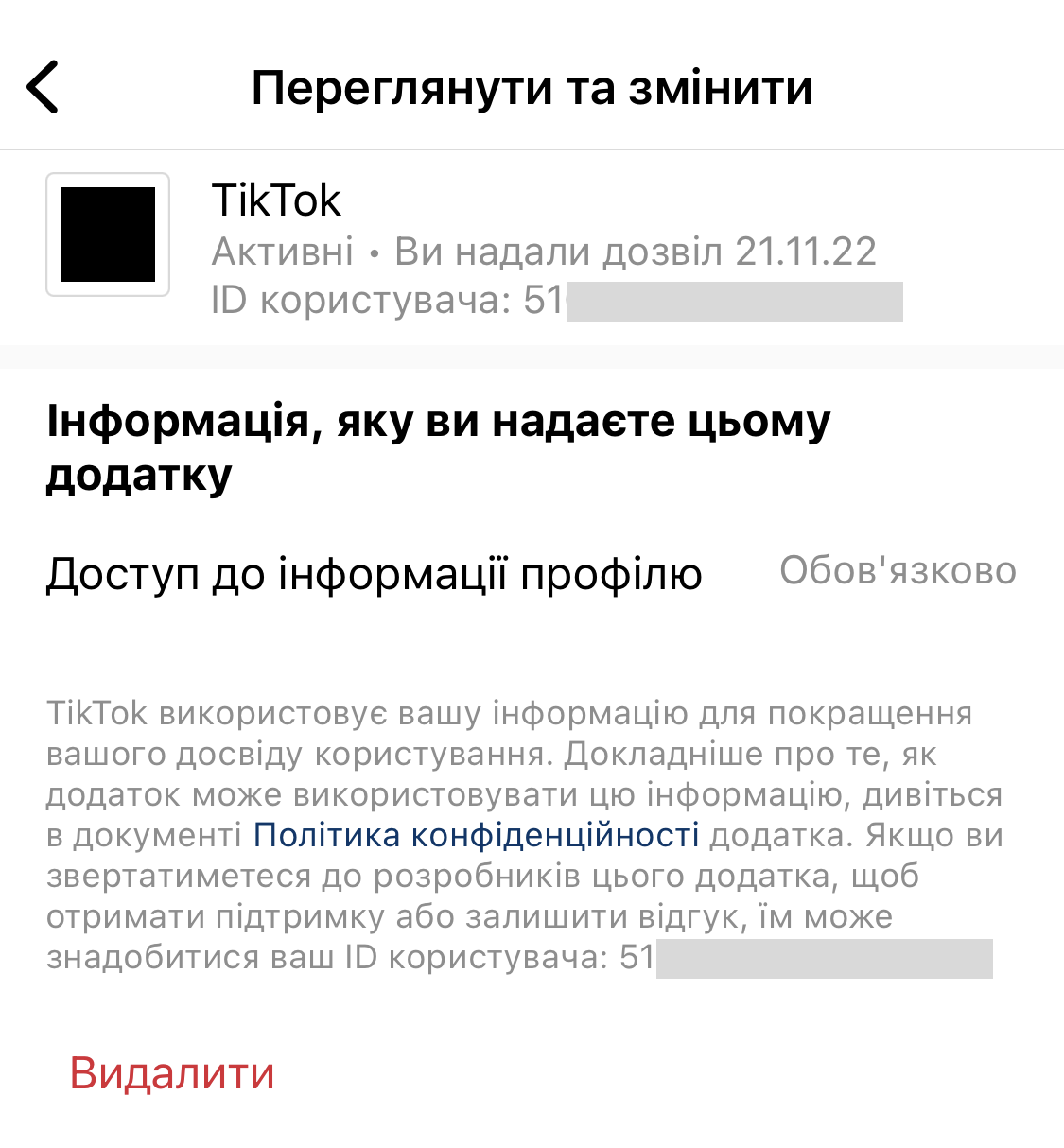 Переглянути та змінити