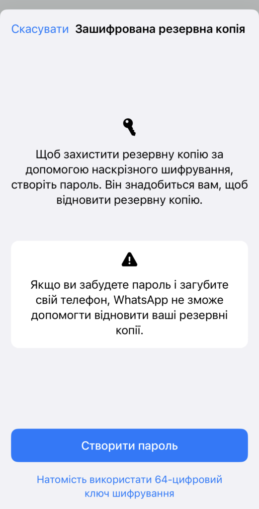 налаштування наскрізного шифрування