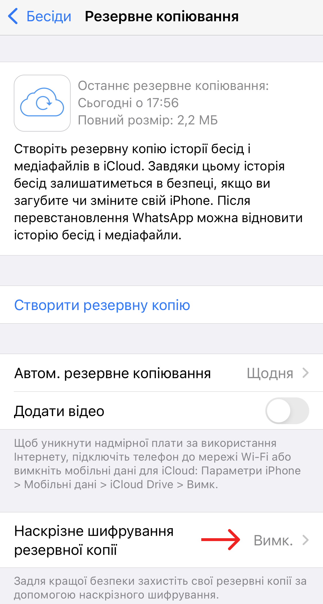 ‎Наскрізне шифрування резервної копії