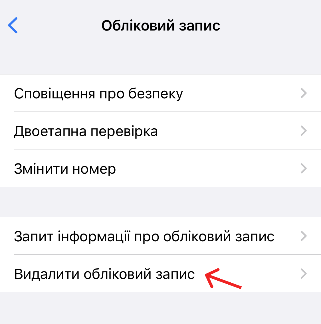 ‎Видалити обліковий запис