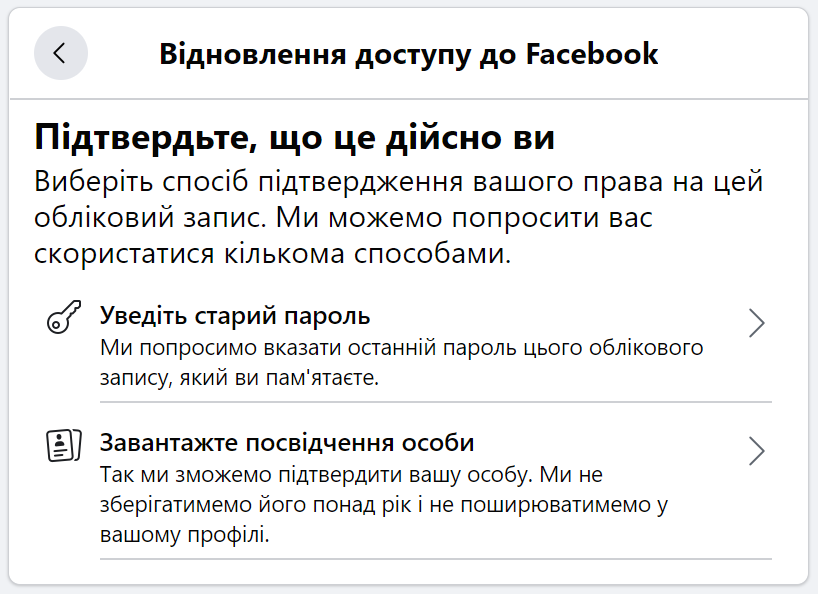 Відновлення доступу