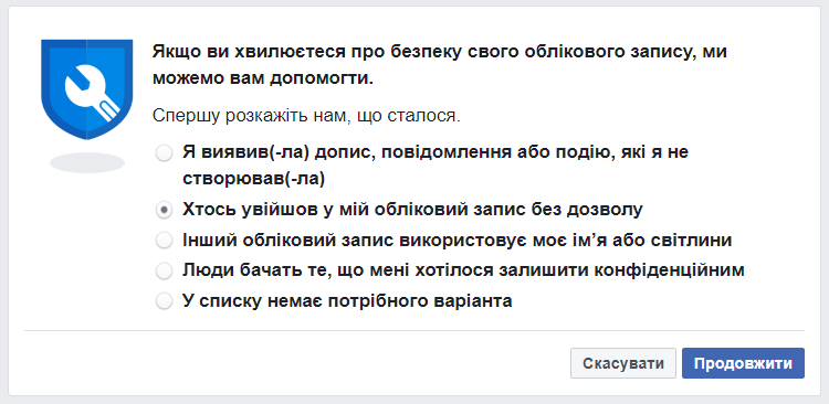 Безпека облікового запису