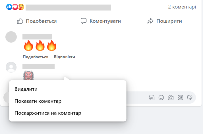 Видалити коментар