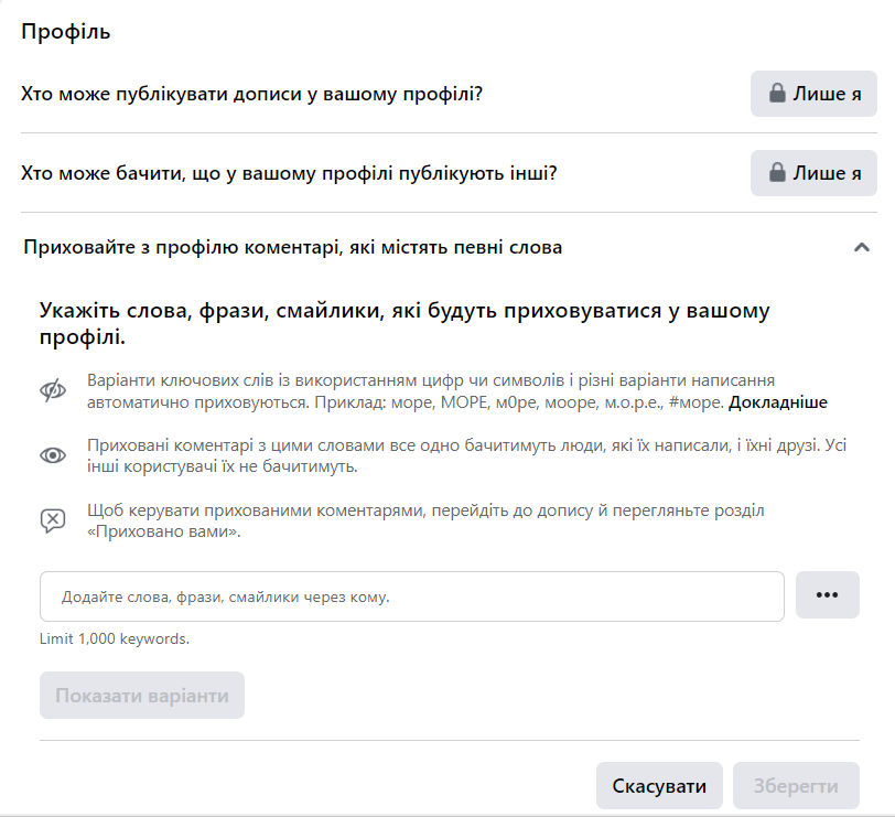 Як приховати коментарі з певними словами у Facebook