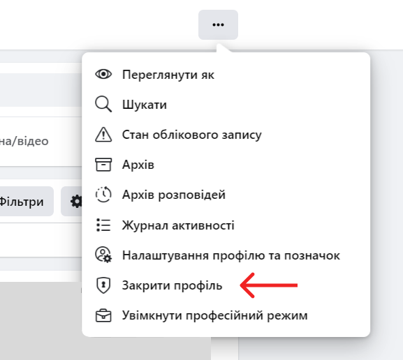 Закрити профіль