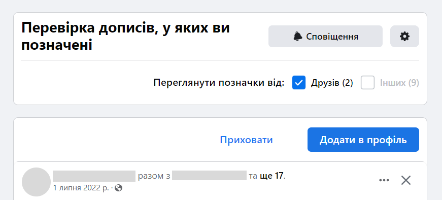Приховати або ‎Додати в профіль