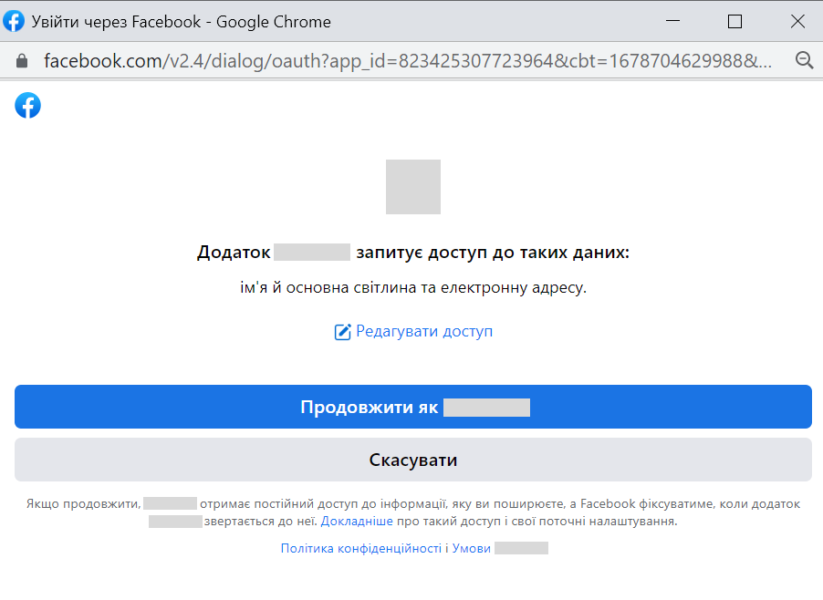 Чи безпечно користуватися авторизацією через Facebook