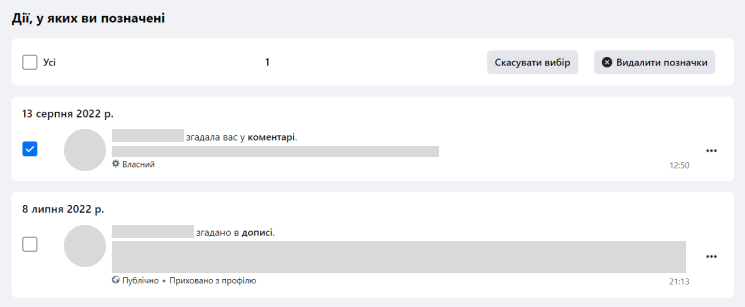 Дії, у яких ви позначені