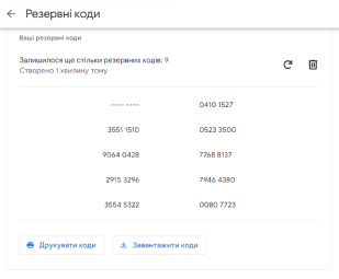 Резервні коди