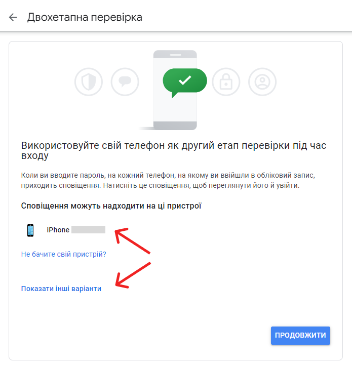 Двохетапна перевірка