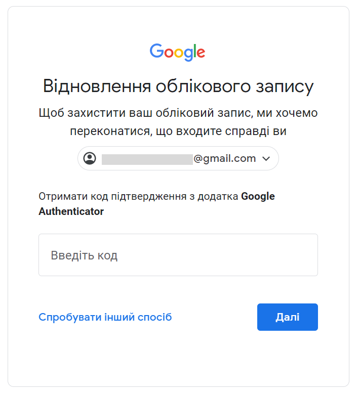 відновлення облікового запису