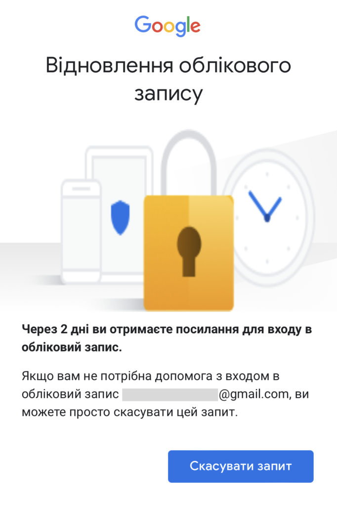 Як відновити обліковий запис Google, якщо я забув пароль