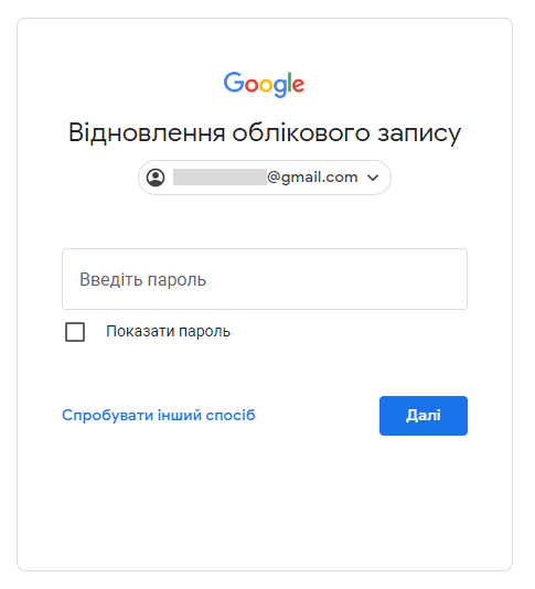 Відновлення облікового запису