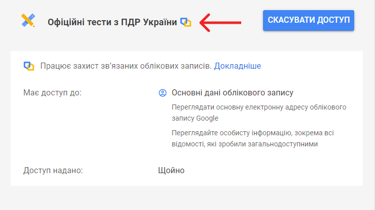 Доступ скасовано