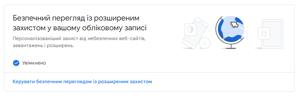 ‎Безпечний перегляд