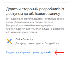 Додатки сторонніх розробників