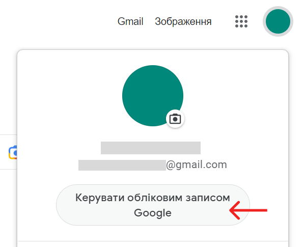 Керувати обліковим записом