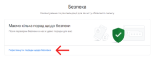 Які базові налаштування безпеки мені встановити для Google-акаунта